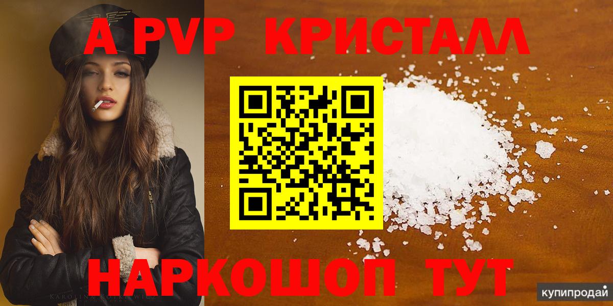 Alpha-PVP мука Ейск