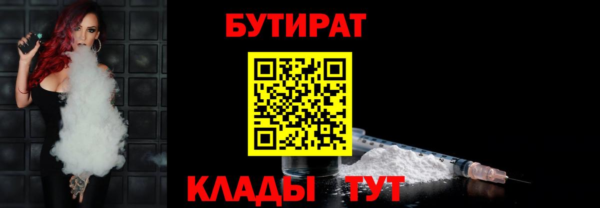 Бутират BDO 33% Ейск