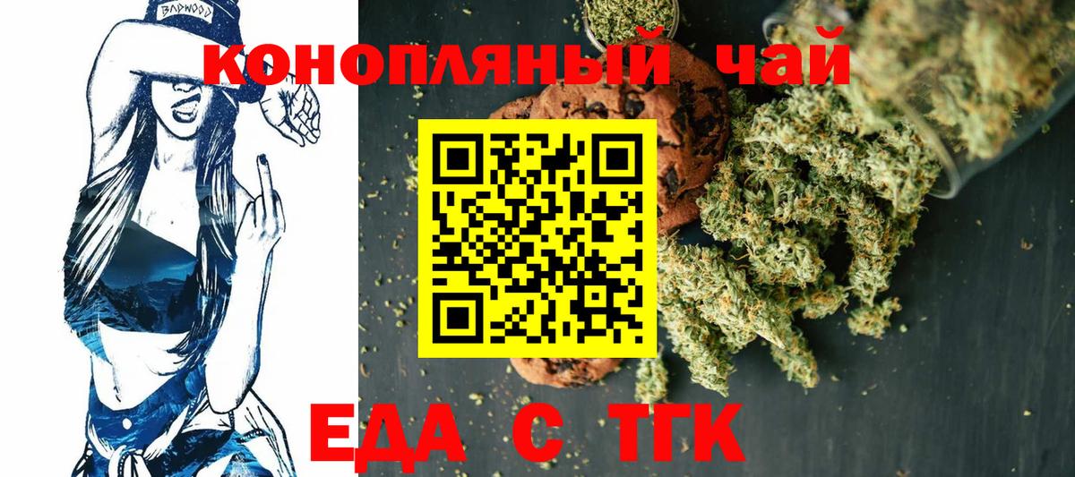 Ейск  Печенье с ТГК конопля  Вход с VPN 