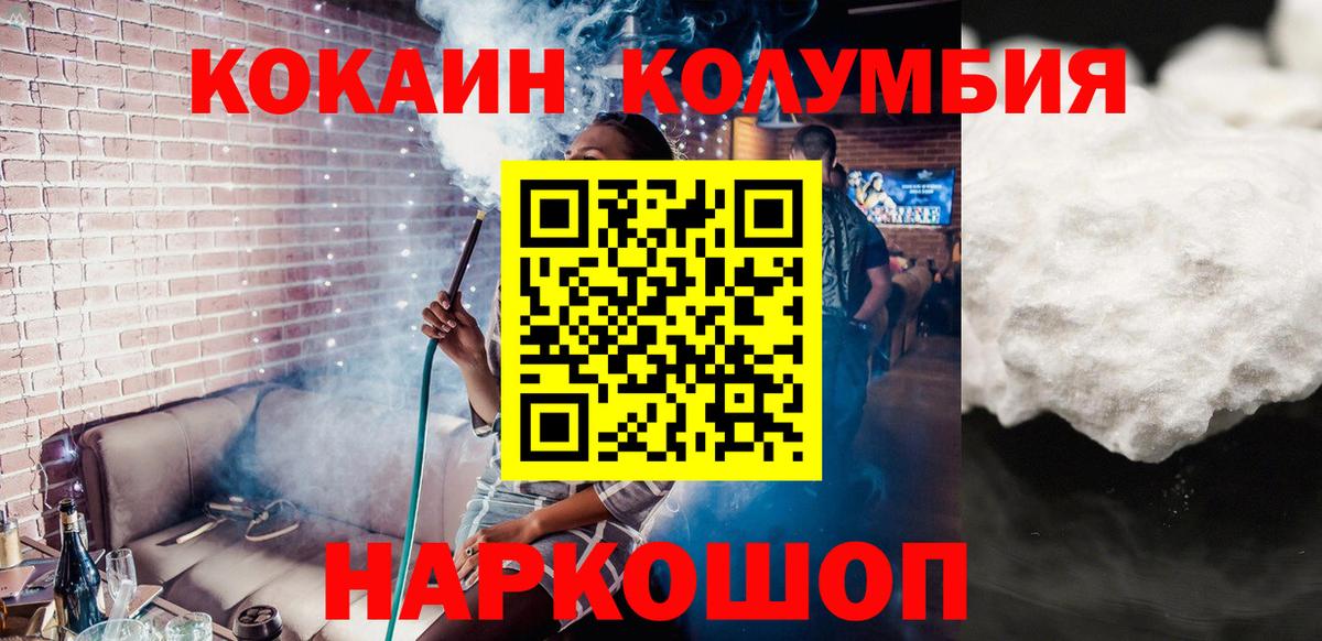 Ейск  Кокаин Колумбийский  Cocaine Fish Scale  Вход с VPN 