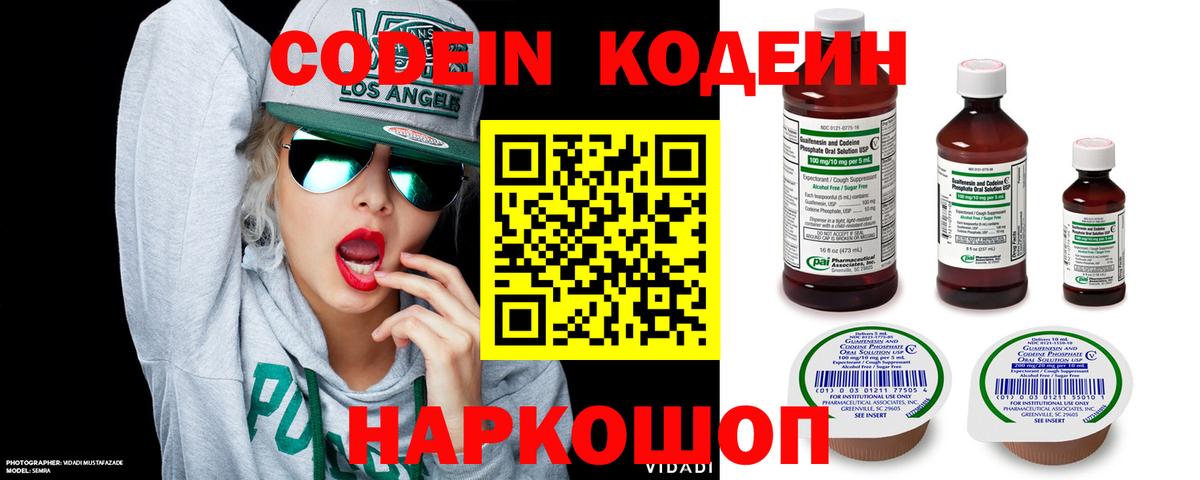 Кодеиновый сироп Lean Purple Drank  Codein Purple Drank  Вход с VPN  Ейск 