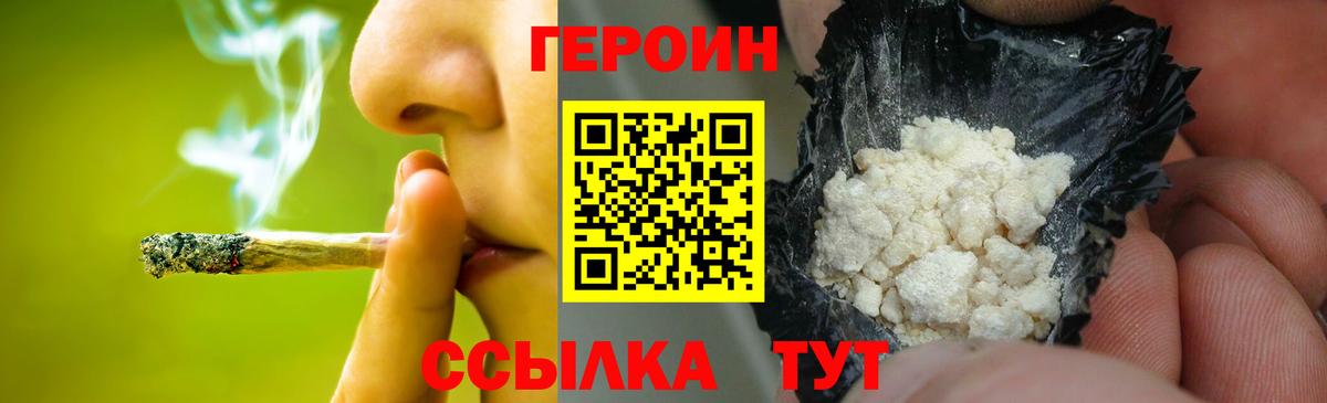Героин  Вход с VPN  Ейск  ГЕРОИН герыч 
