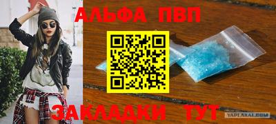 альфа пвп Ливны