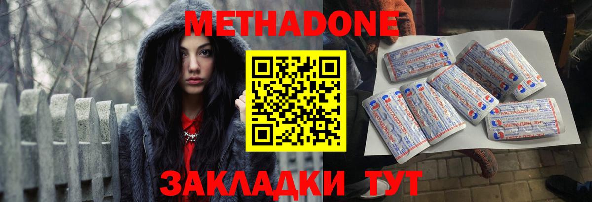 Метадон кристалл Ейск