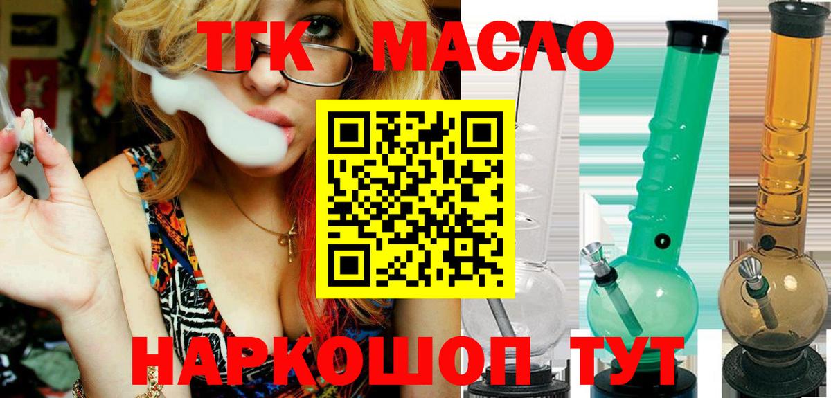 Дистиллят ТГК вейп  Дистиллят ТГК THC oil  Ейск  Вход с VPN 